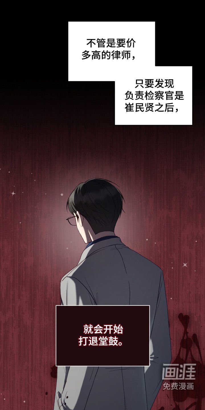 第61章：崔检察官