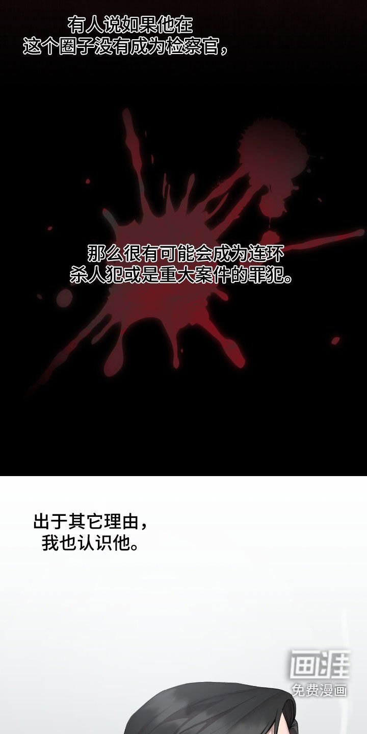 第61章：崔检察官