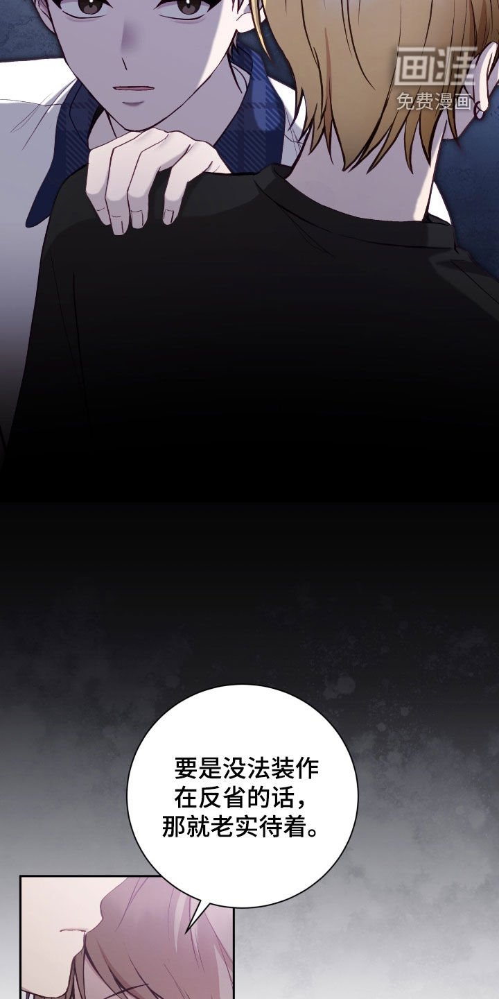 第79章：老实待着