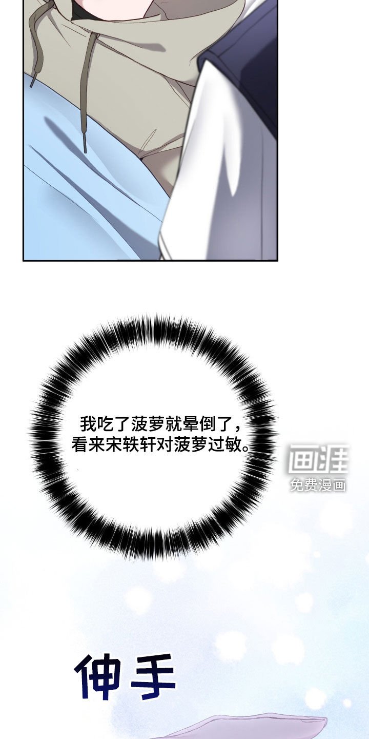 第80章：菠萝过敏