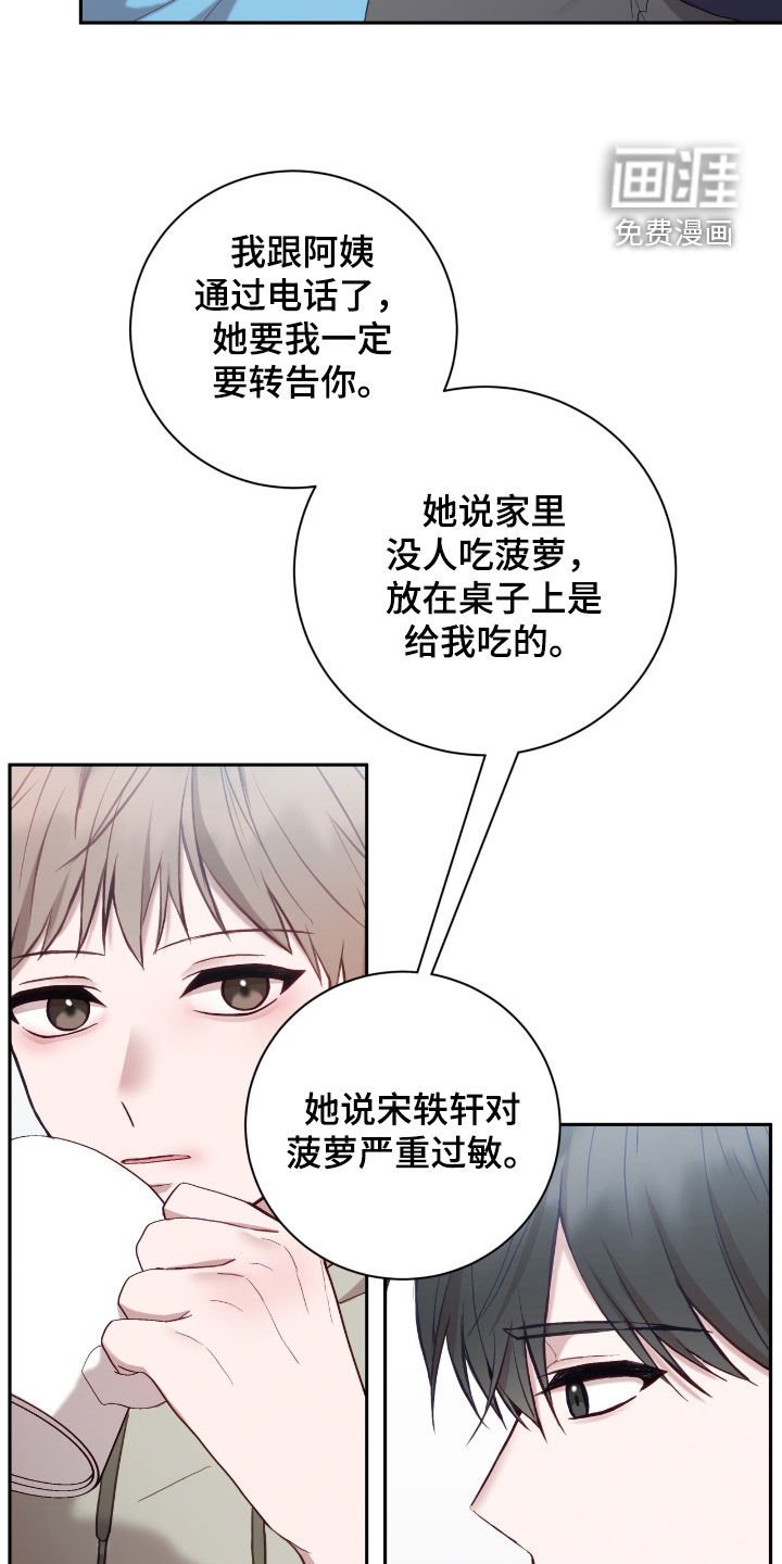 第80章：菠萝过敏