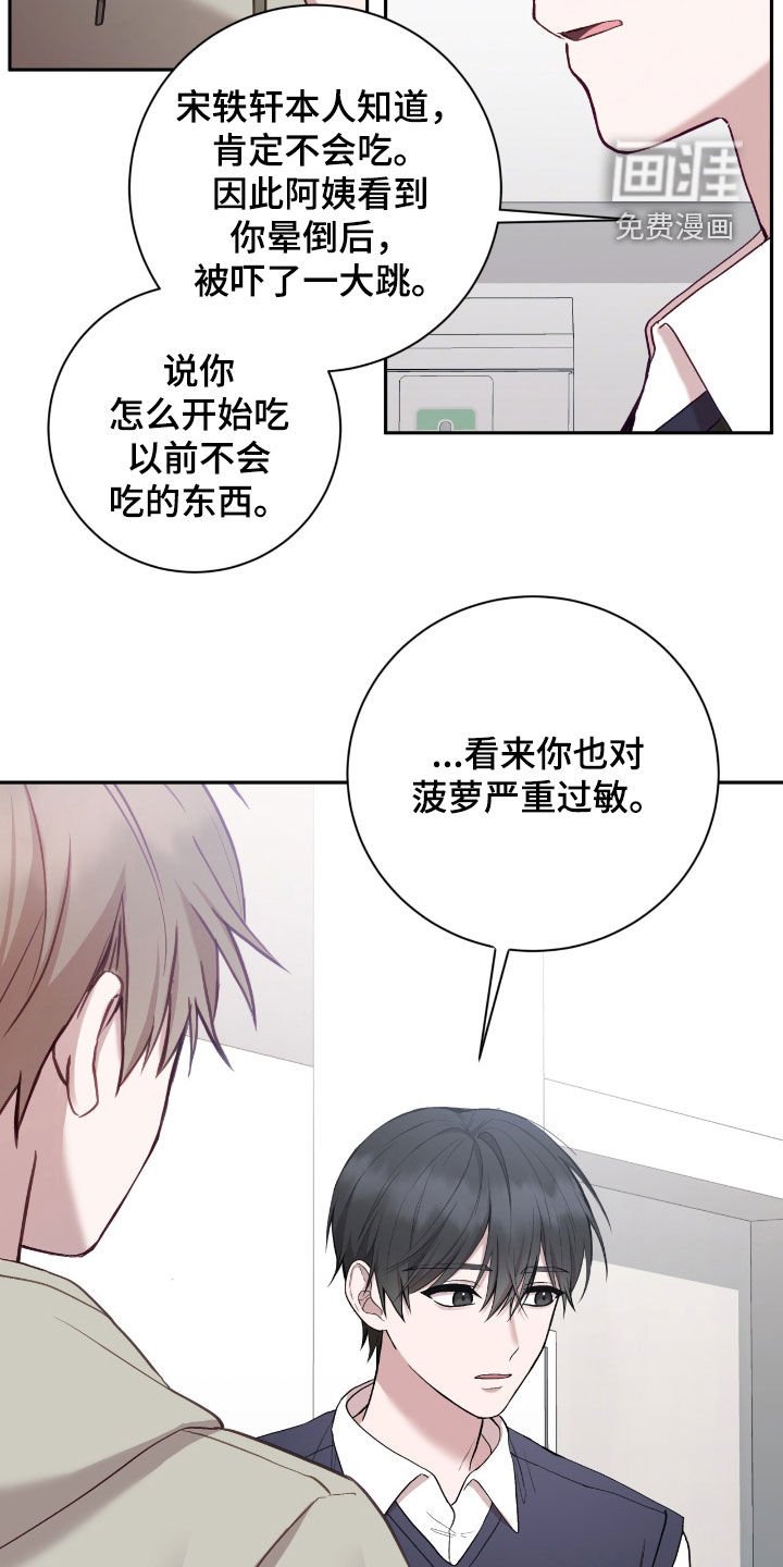 第80章：菠萝过敏