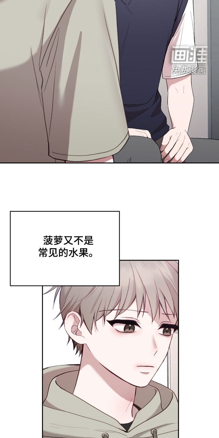 第80章：菠萝过敏
