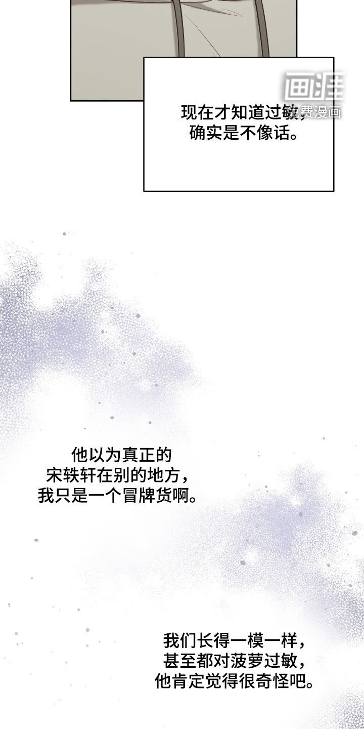 第80章：菠萝过敏