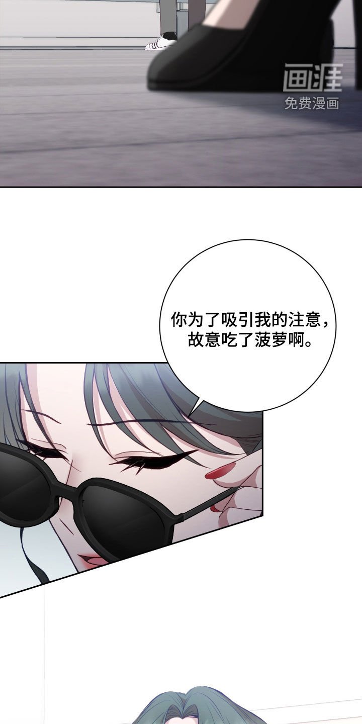 第80章：菠萝过敏