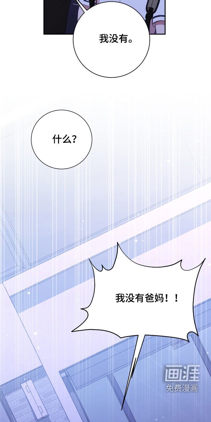 第86章：我没有爸妈
