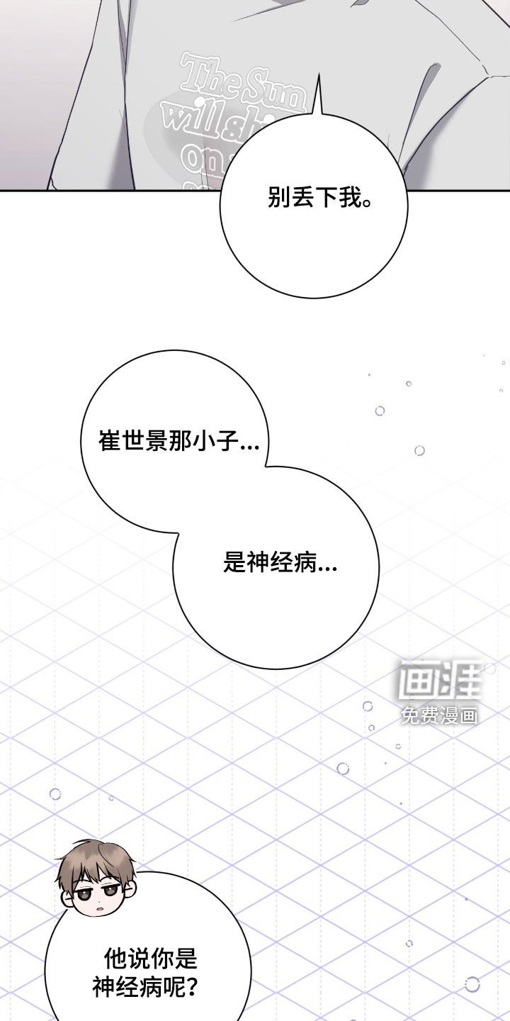 第90章：他是神经病