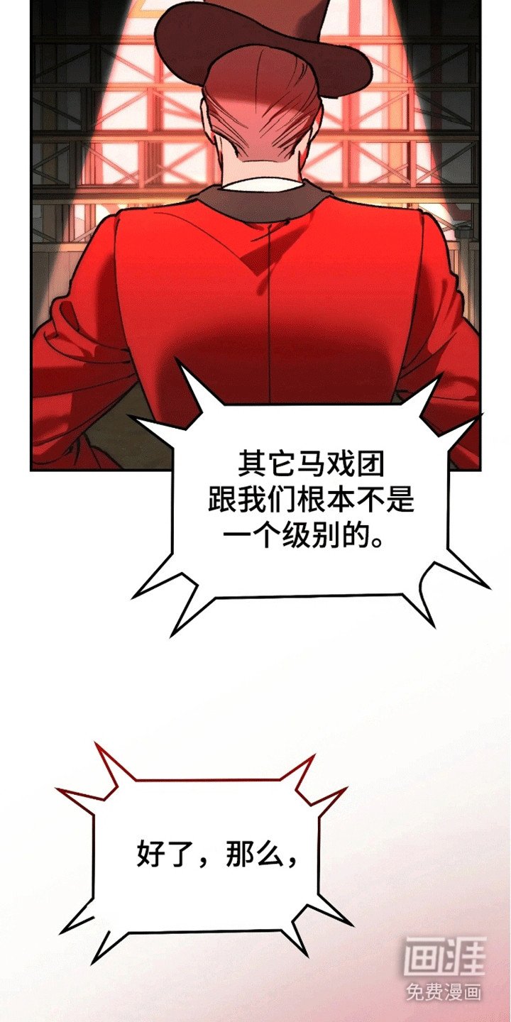 第1章：马戏团