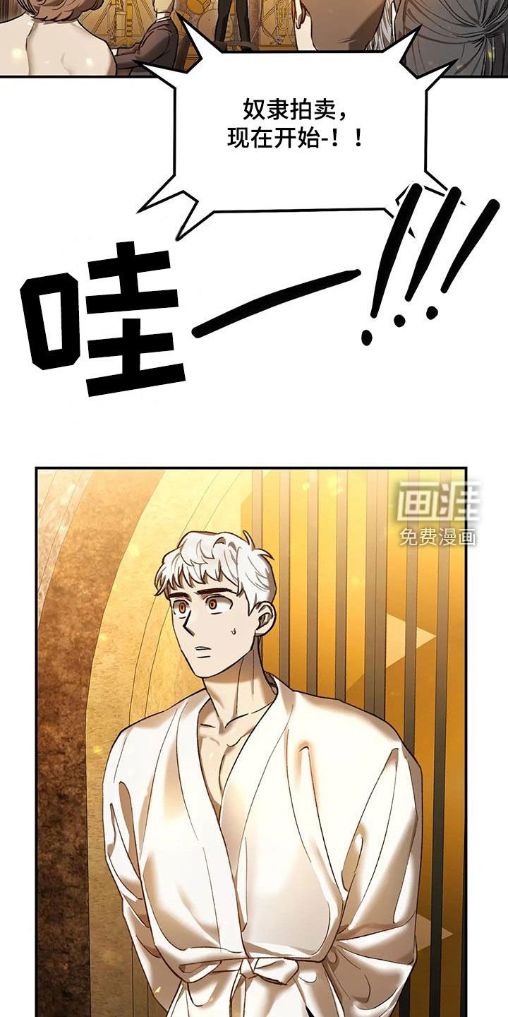 第23章：奴隶拍卖