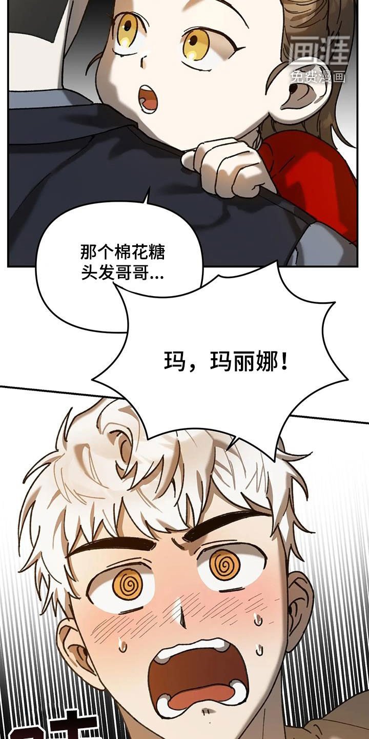 第26章：玛丽娜