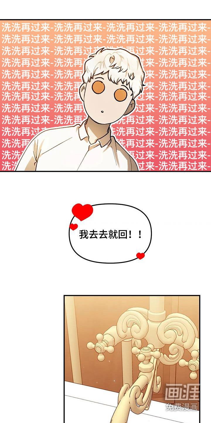 第32章：洗洗再过来