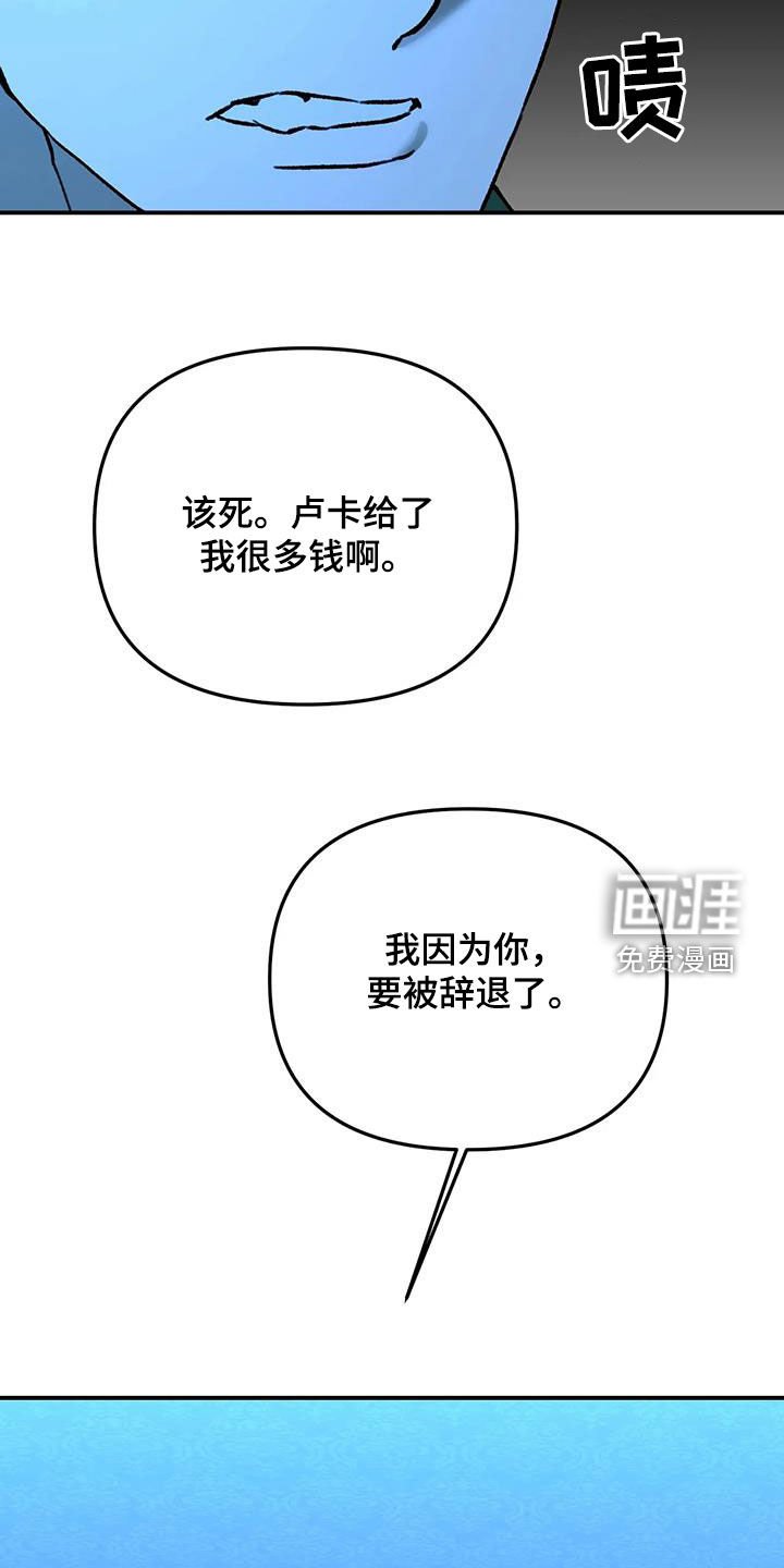 第46章：要被辞退了