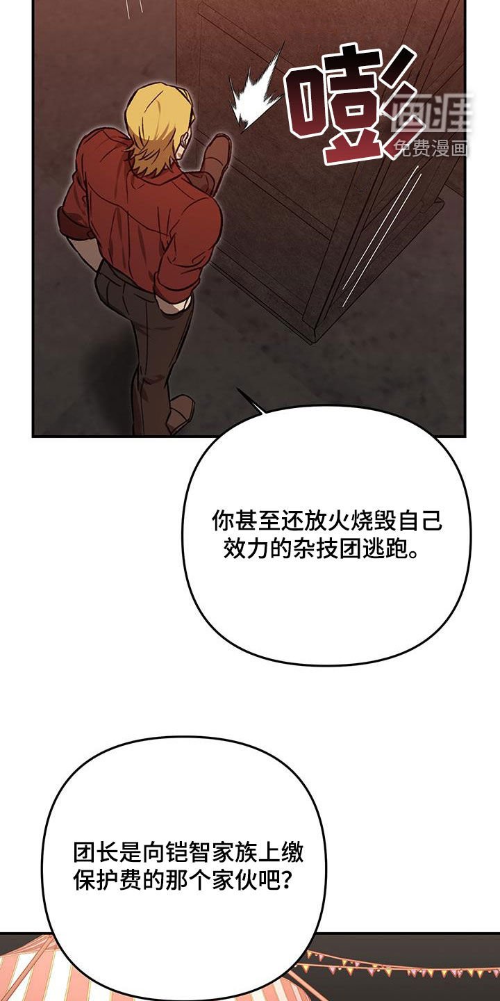第51章：【第二季】幕后黑手