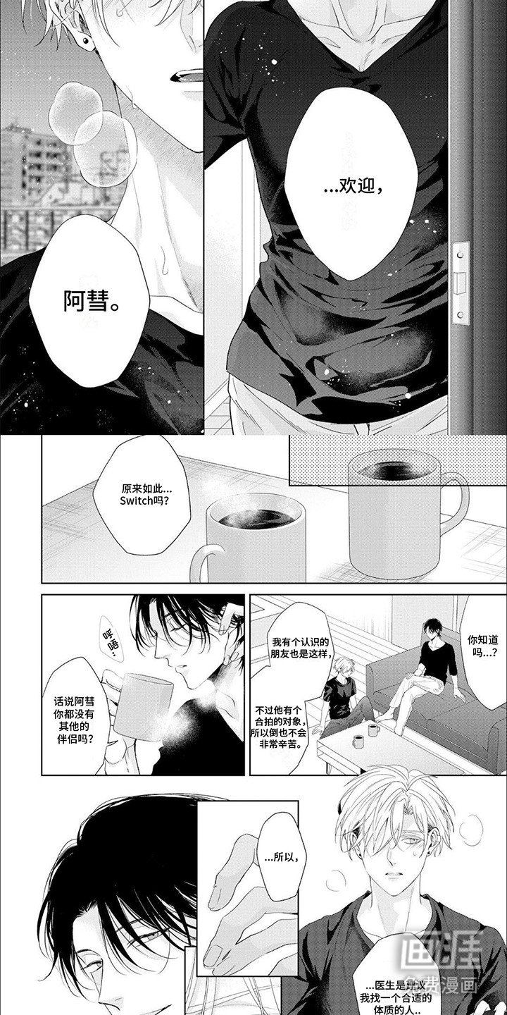 第4章：做我的伴侣