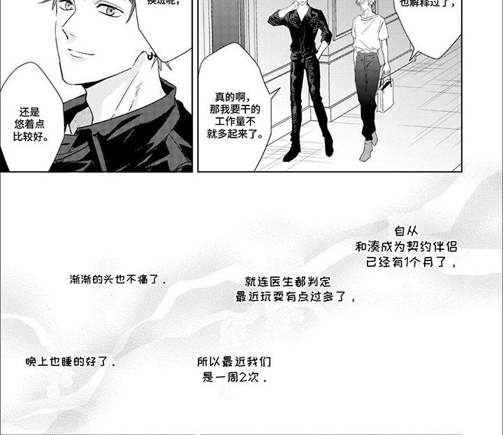 第4章：做我的伴侣