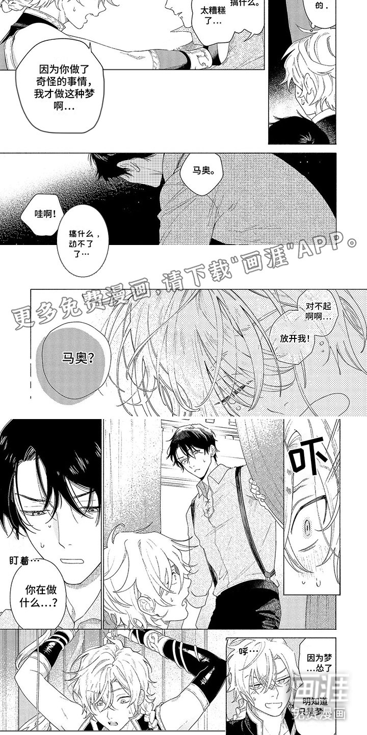 第7章：做梦