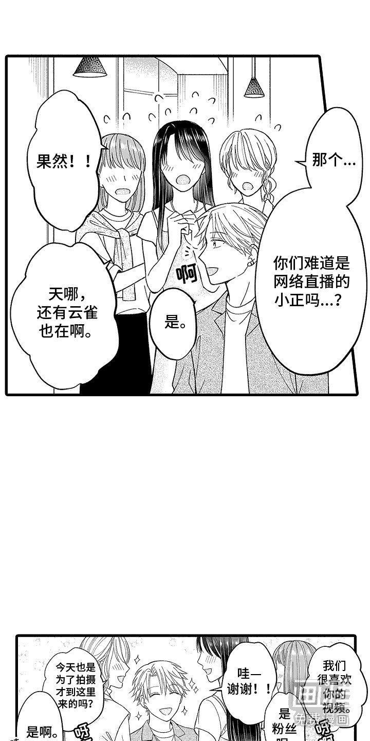 第10章：粉丝