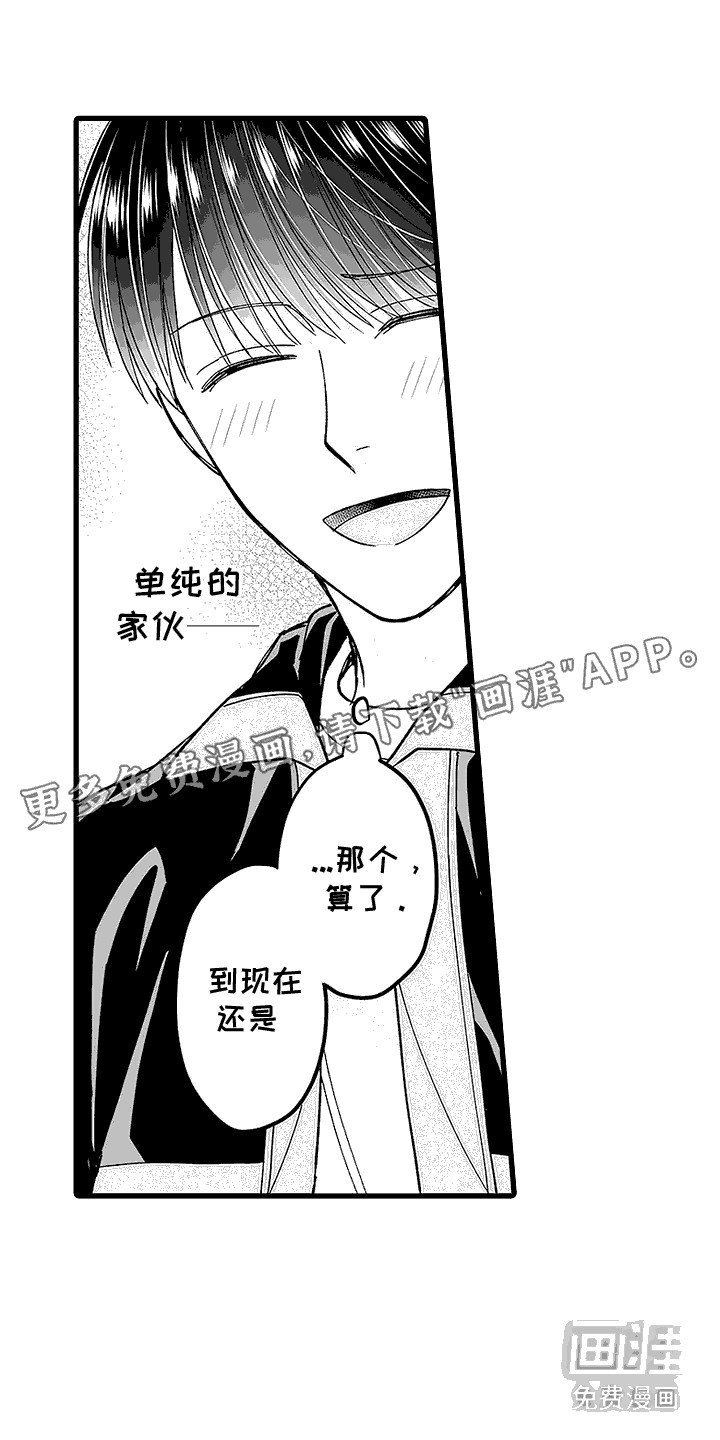 第14章：装傻