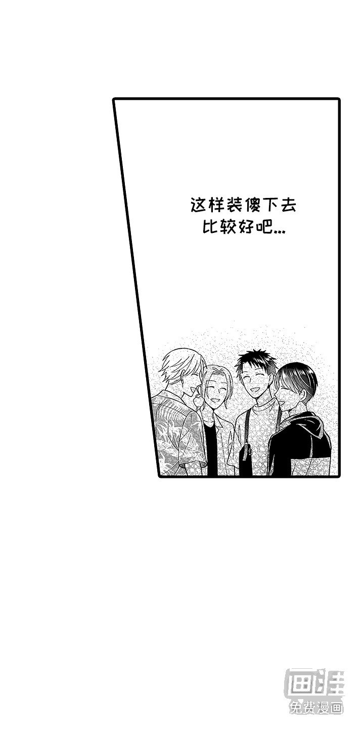 第14章：装傻