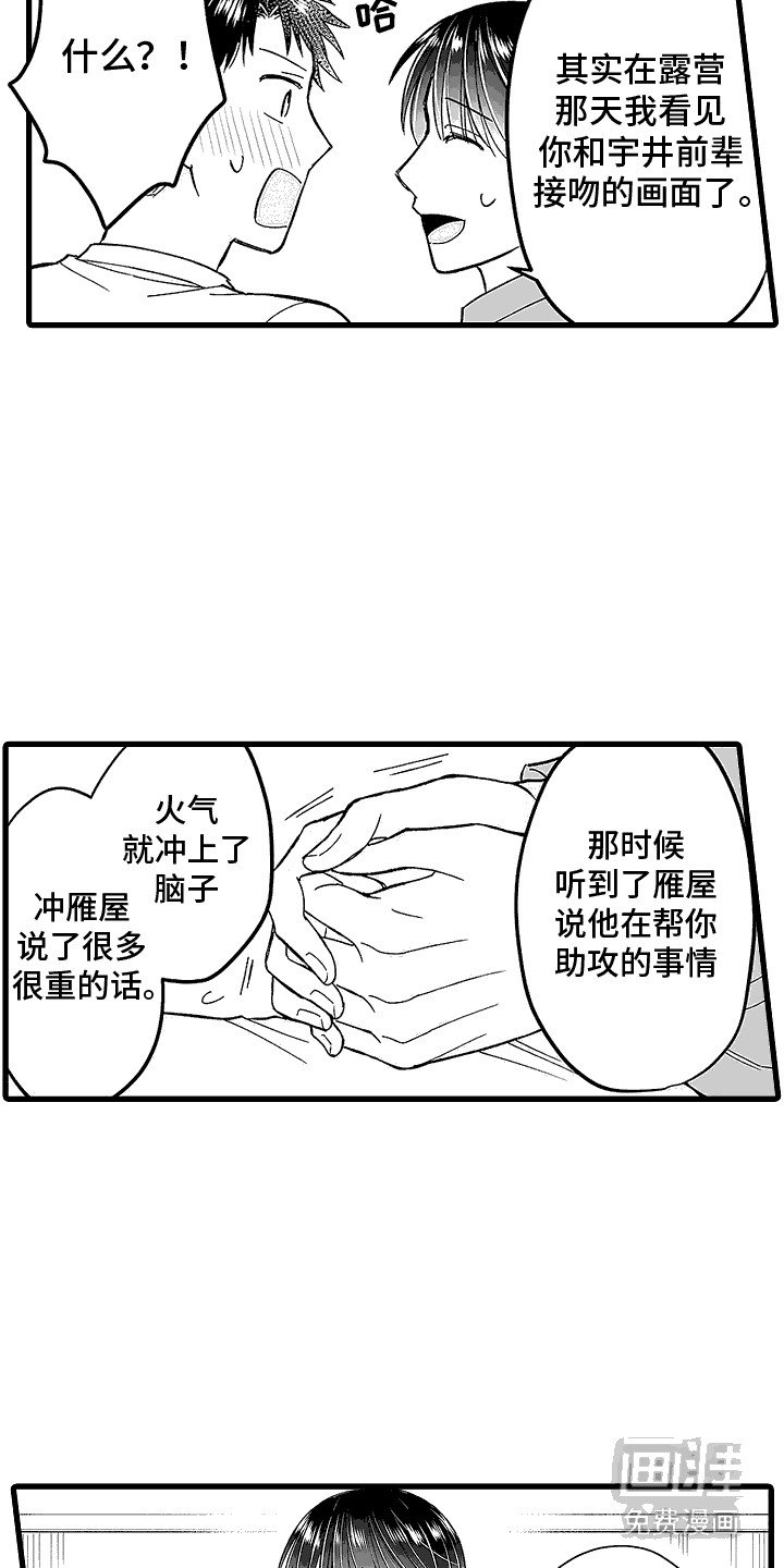 第17章：倾诉