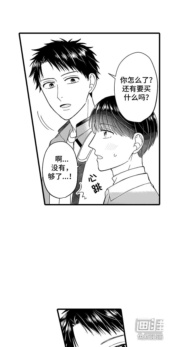 第2章：暗恋