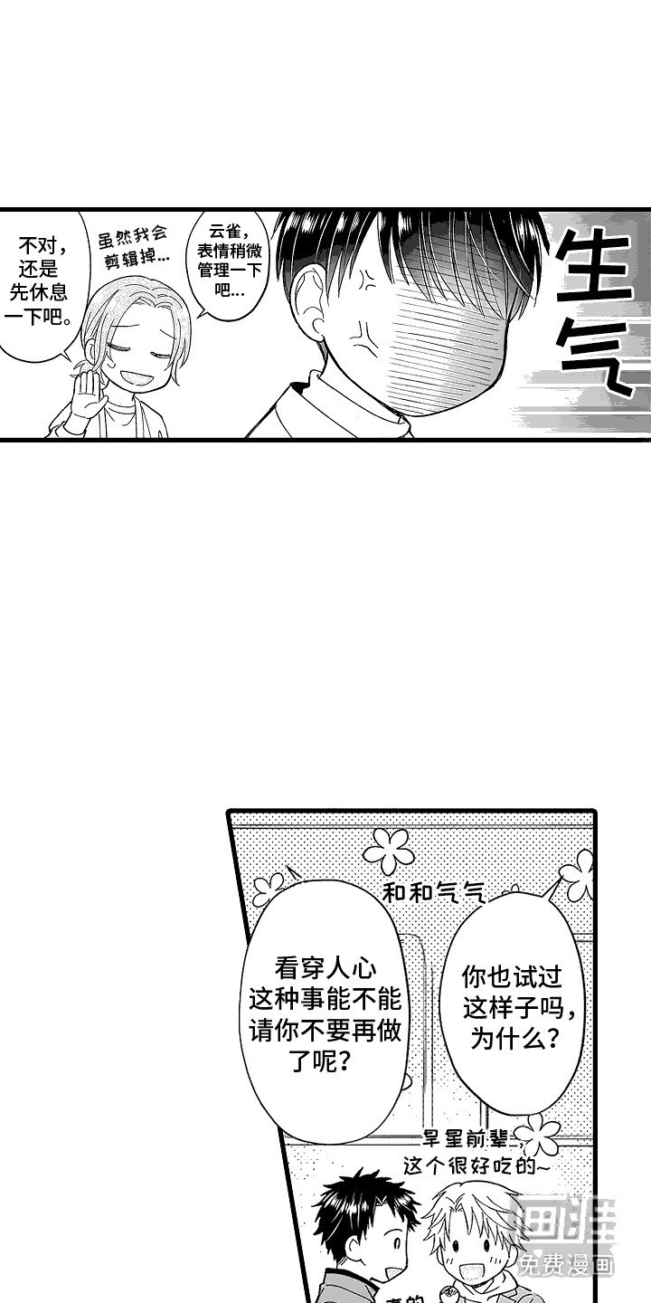 第2章：暗恋