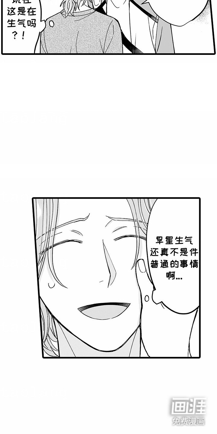 第21章：闯祸了