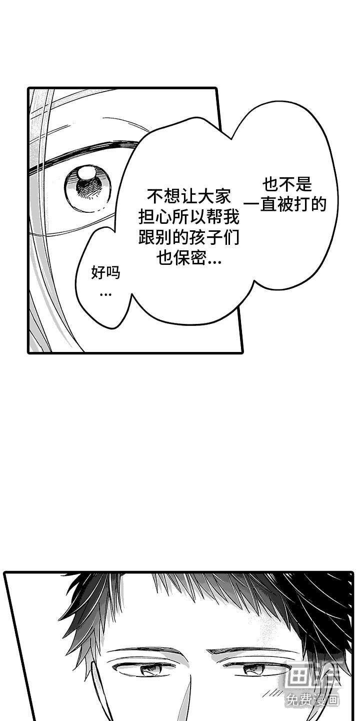 第21章：闯祸了