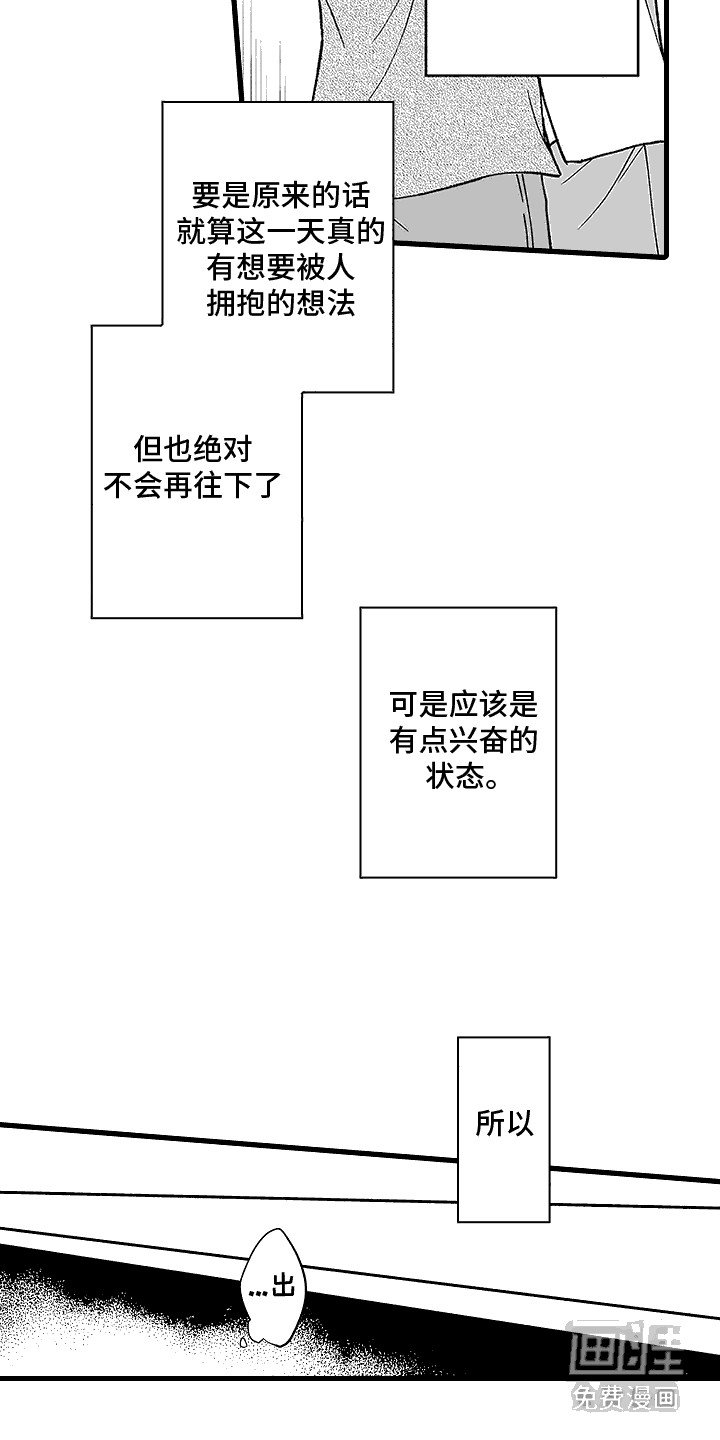 第21章：闯祸了