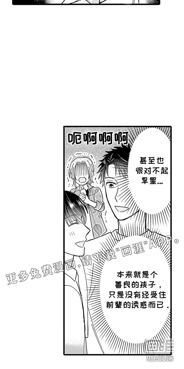 第21章：闯祸了