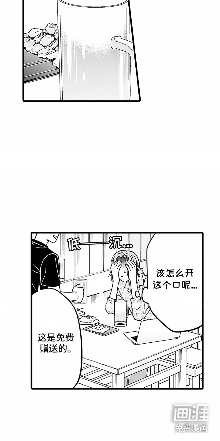 第21章：闯祸了