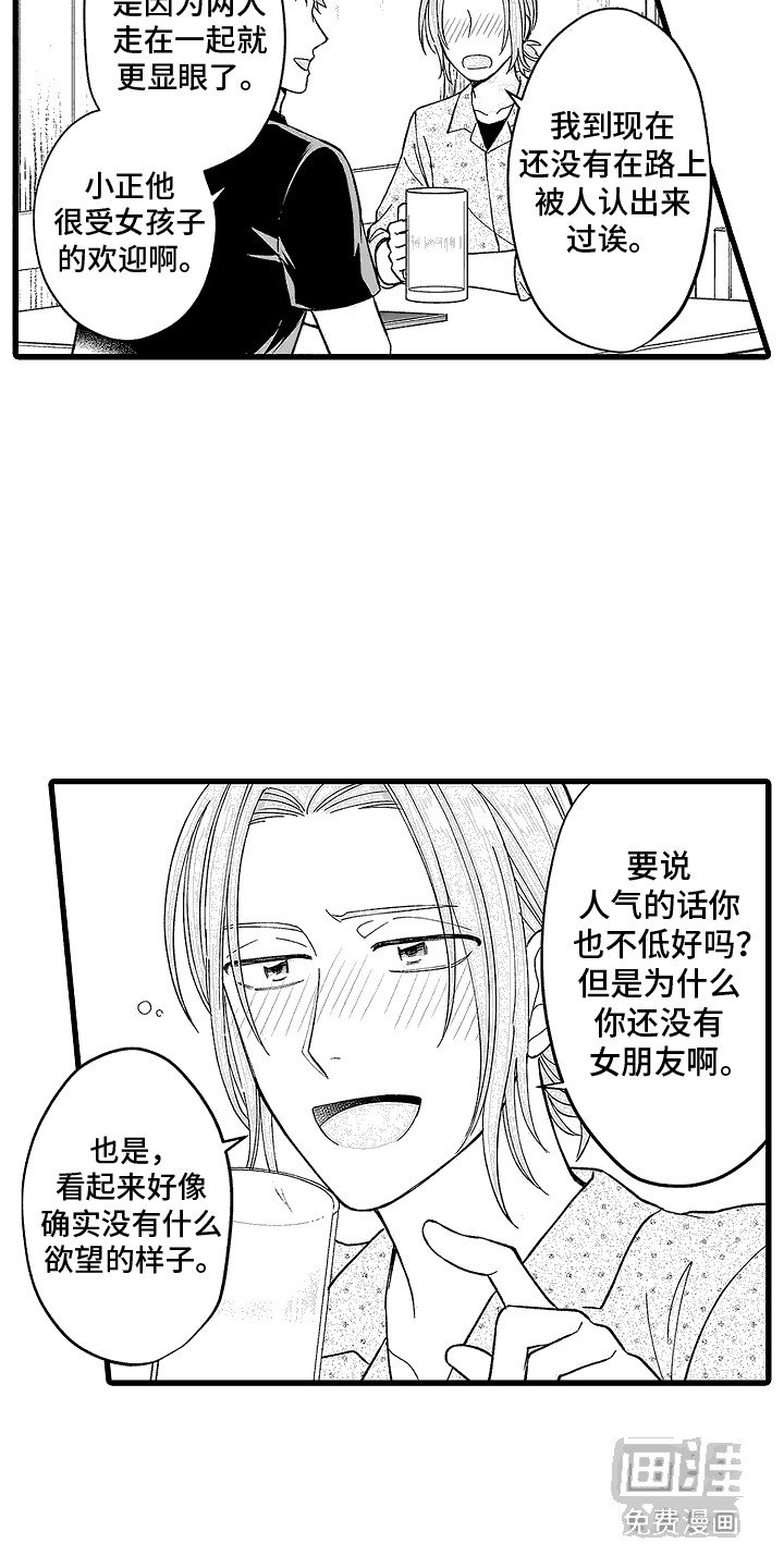第22章：脸红心跳