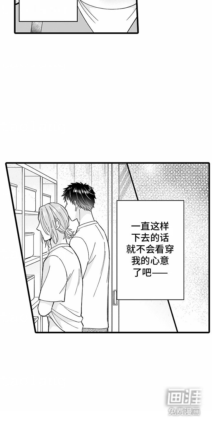 第23章：看穿心意（完结）