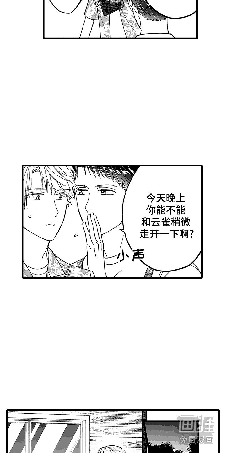 第23章：看穿心意（完结）
