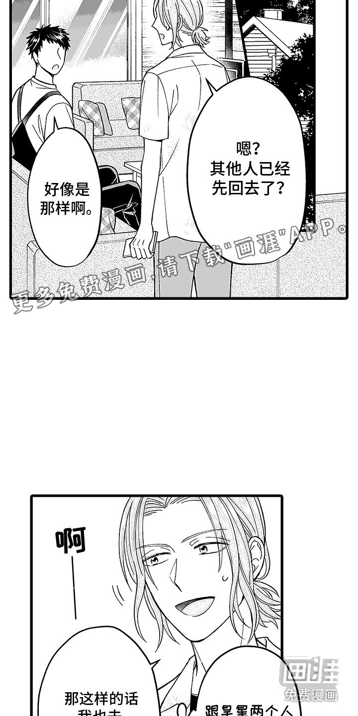第23章：看穿心意（完结）