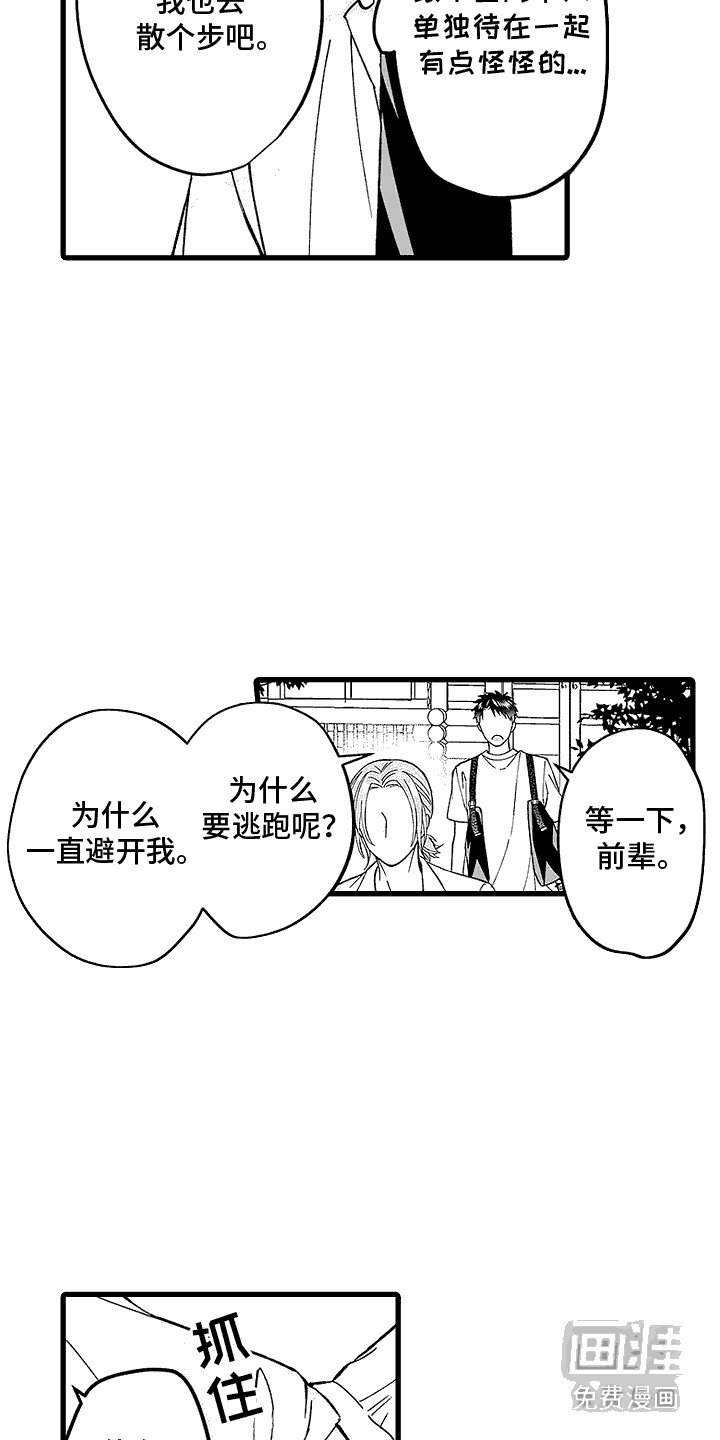 第23章：看穿心意（完结）