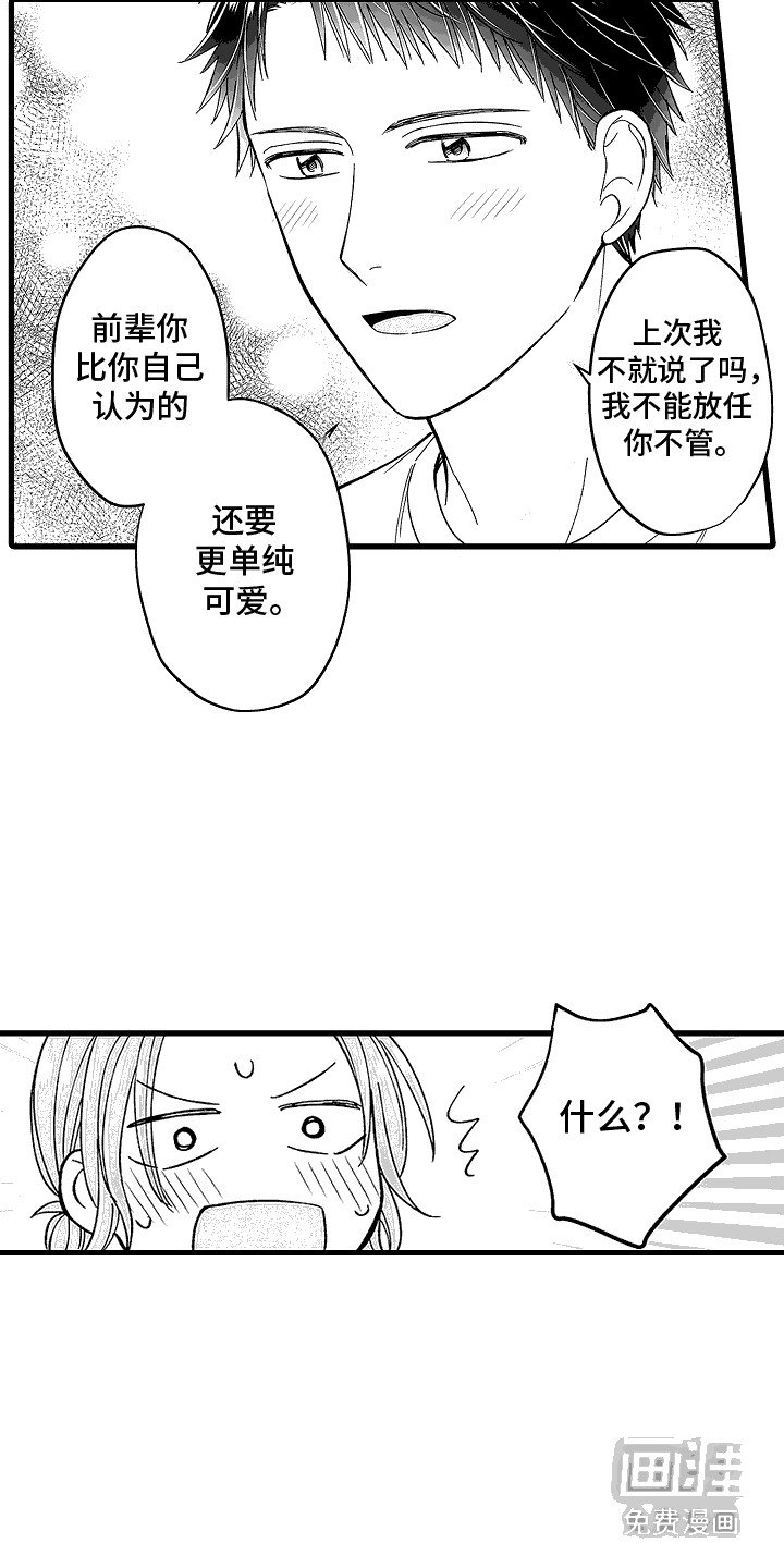 第23章：看穿心意（完结）