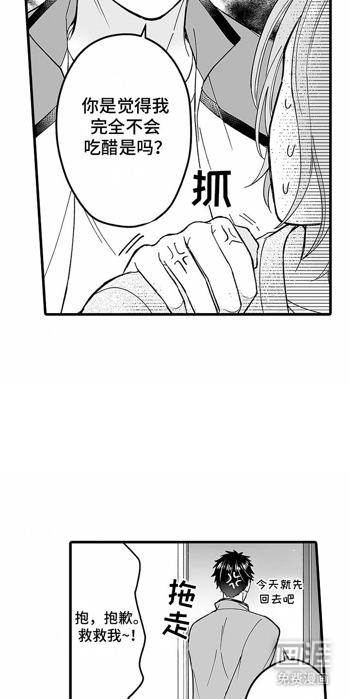 第24章：【番外】吃醋 