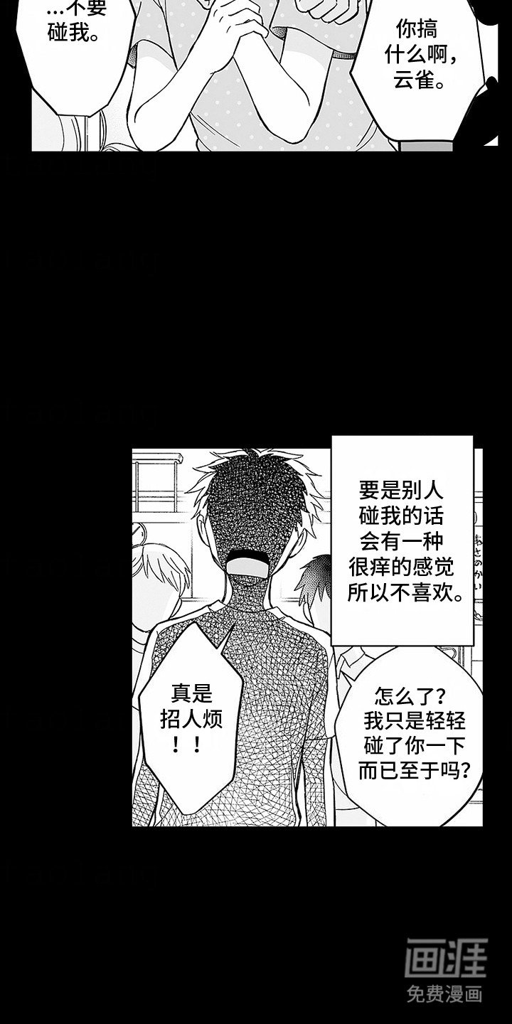 第3章：特殊体质