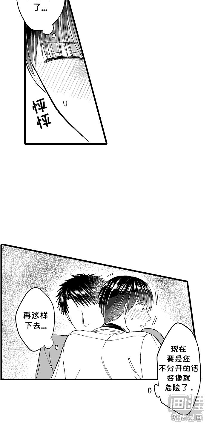 第5章：被发现了