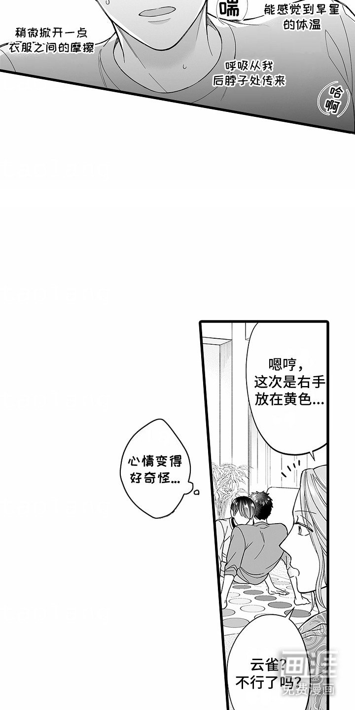 第5章：被发现了