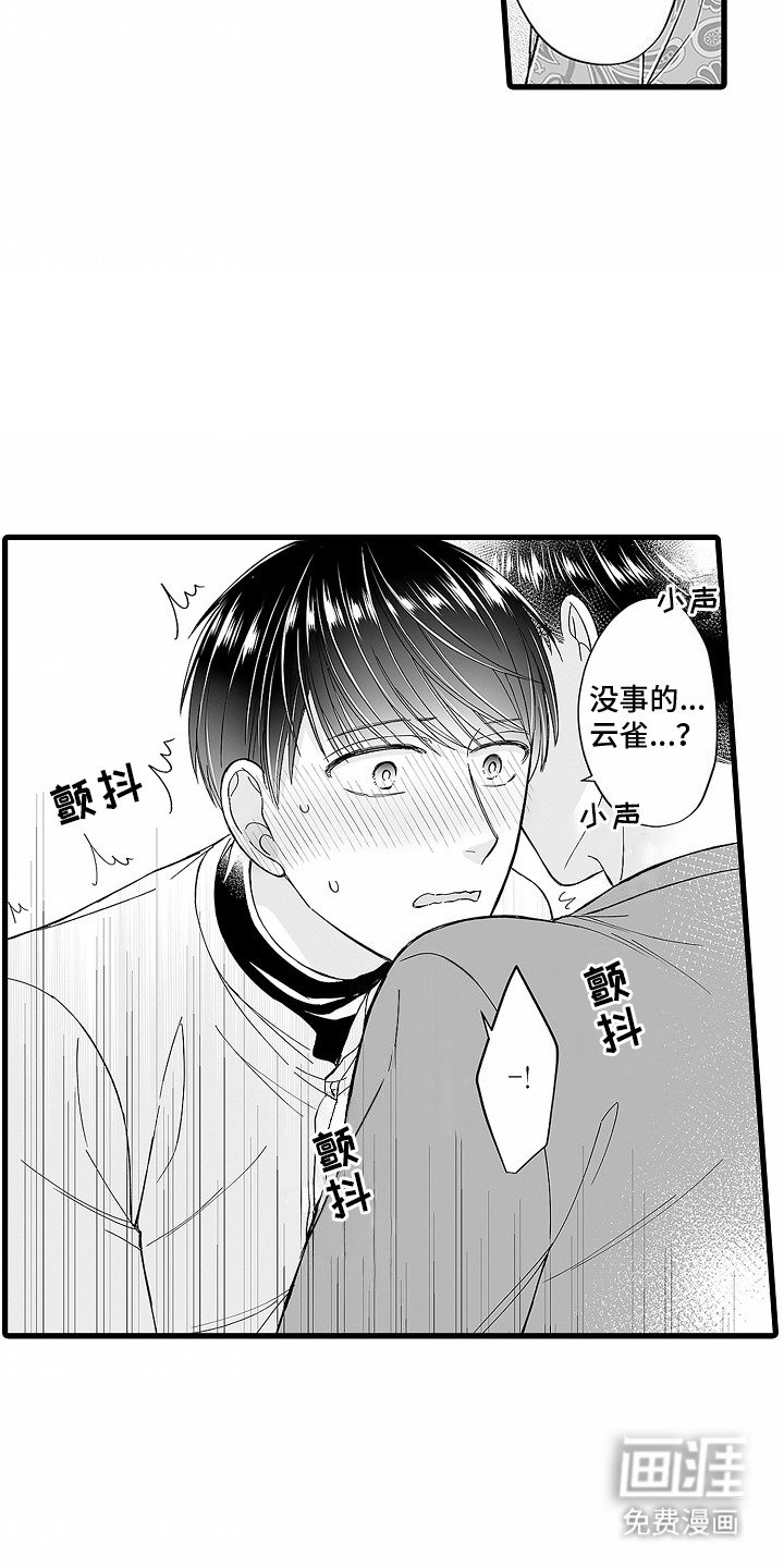 第5章：被发现了