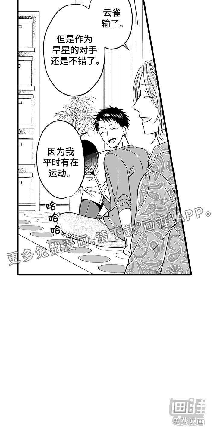 第5章：被发现了