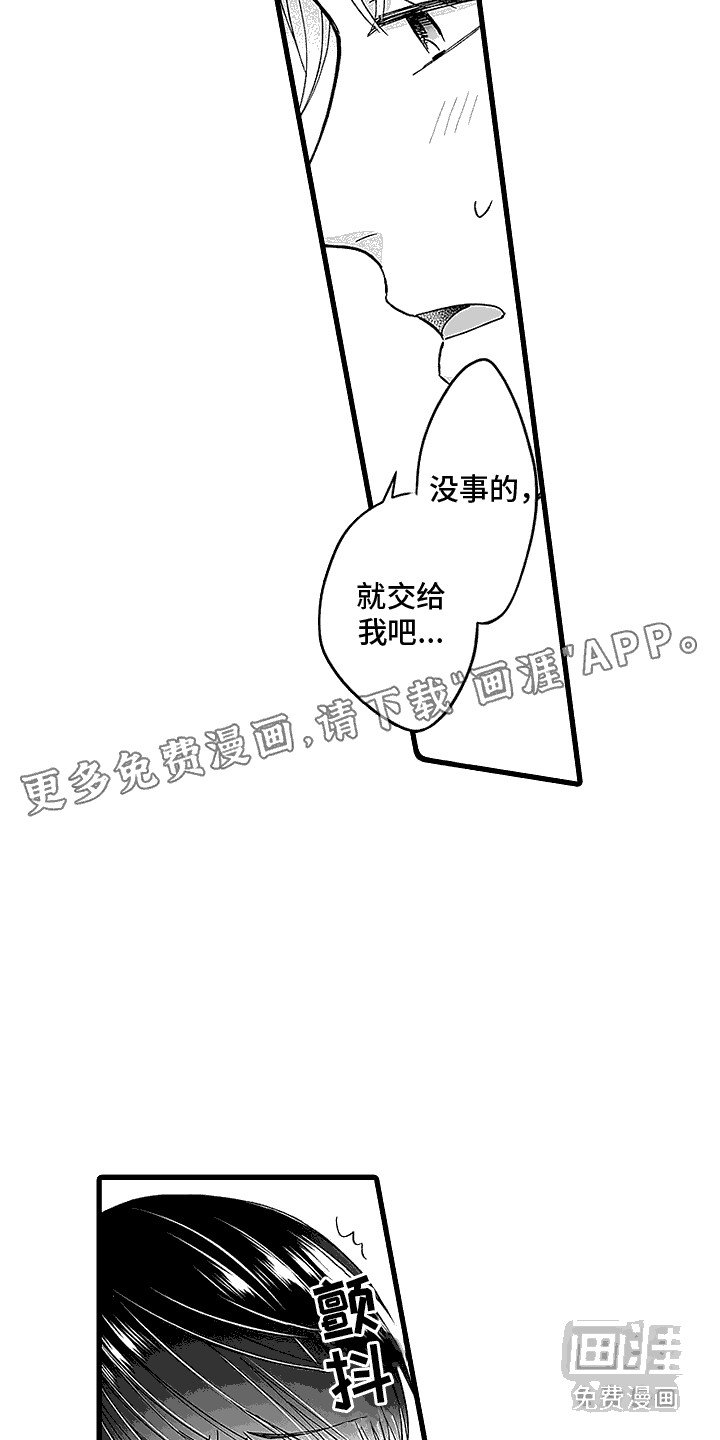 第6章：交给我吧