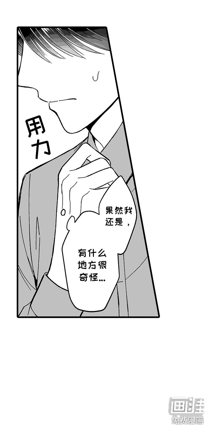 第7章：不自在