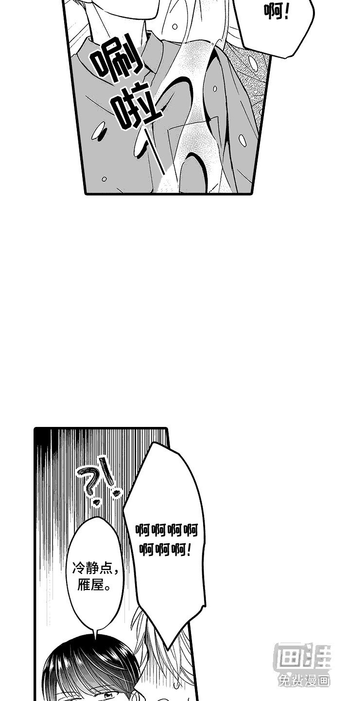第8章：弄脏了 