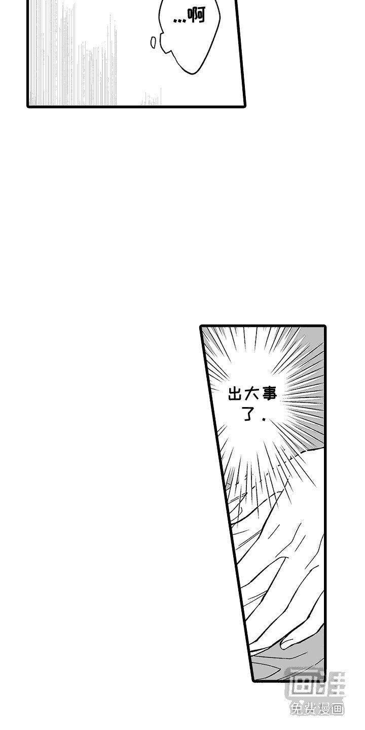 第8章：弄脏了 