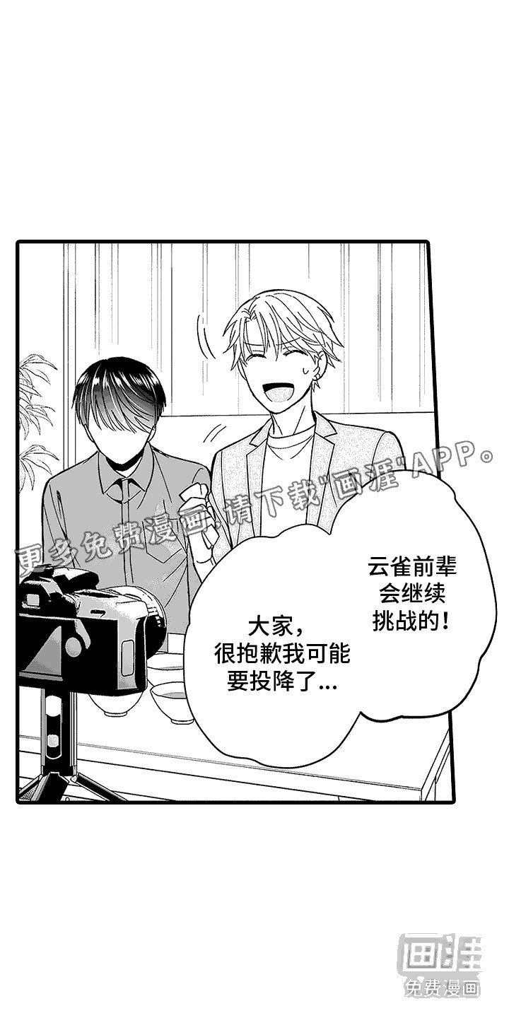 第8章：弄脏了 