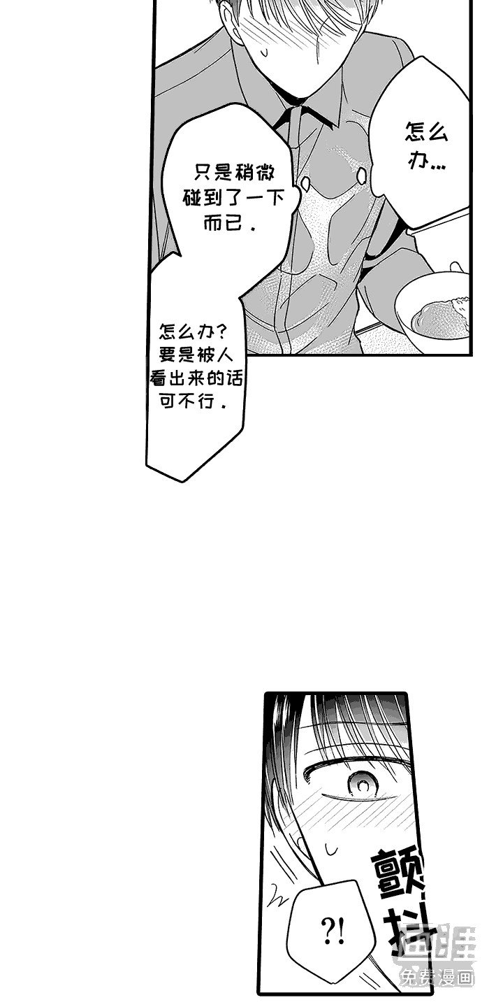 第8章：弄脏了 