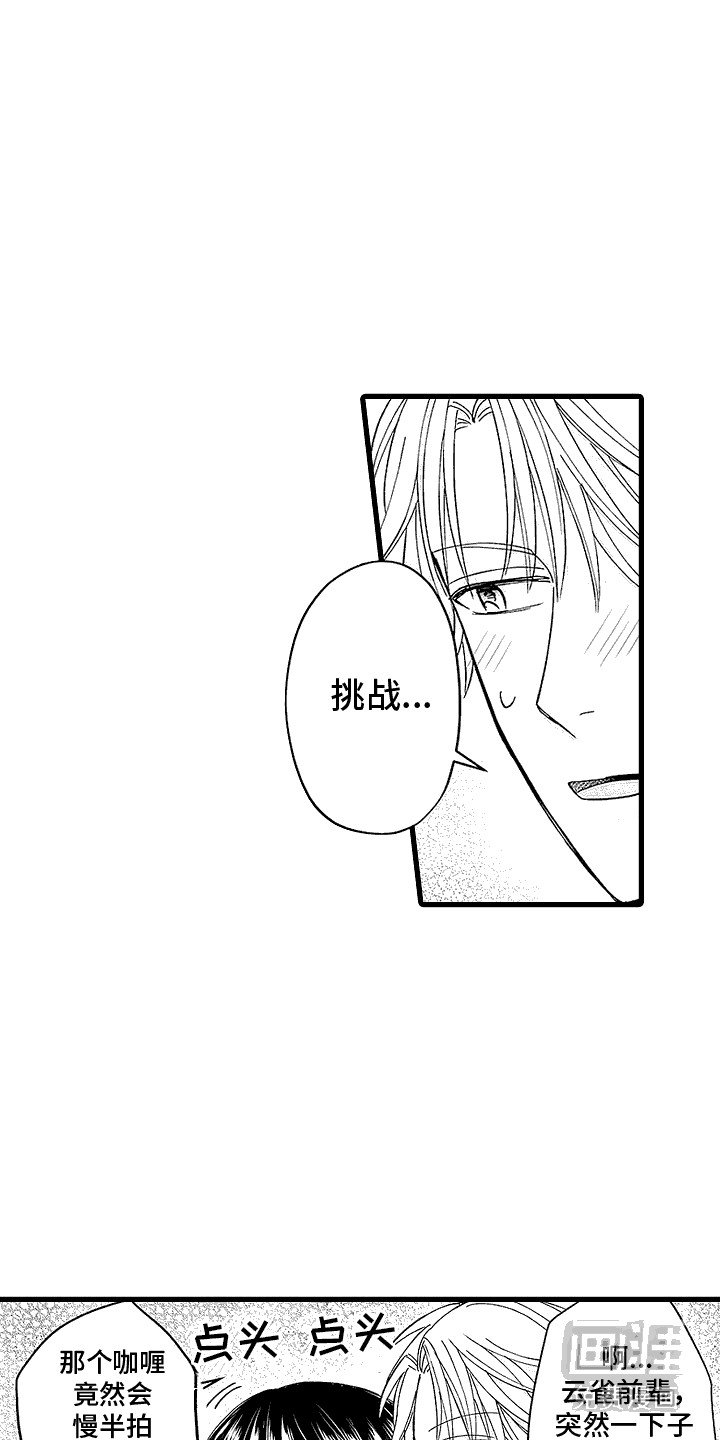 第8章：弄脏了 